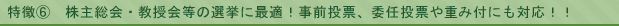 特徴6